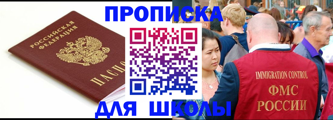 временная регистрация для всех в Купино