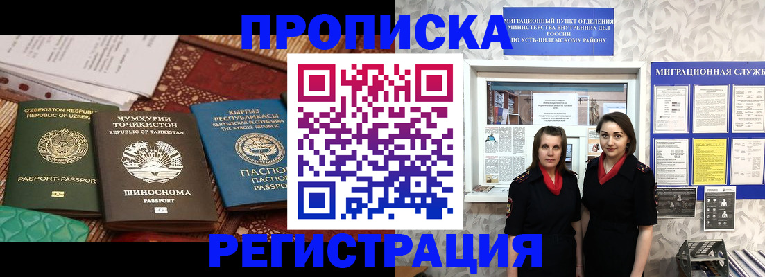 временная регистрация гарантия в Купино