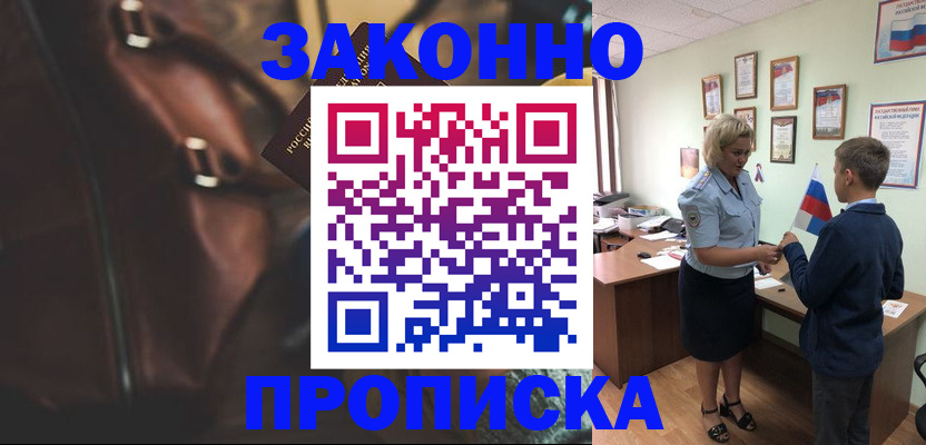 прописка от собственника в Купино