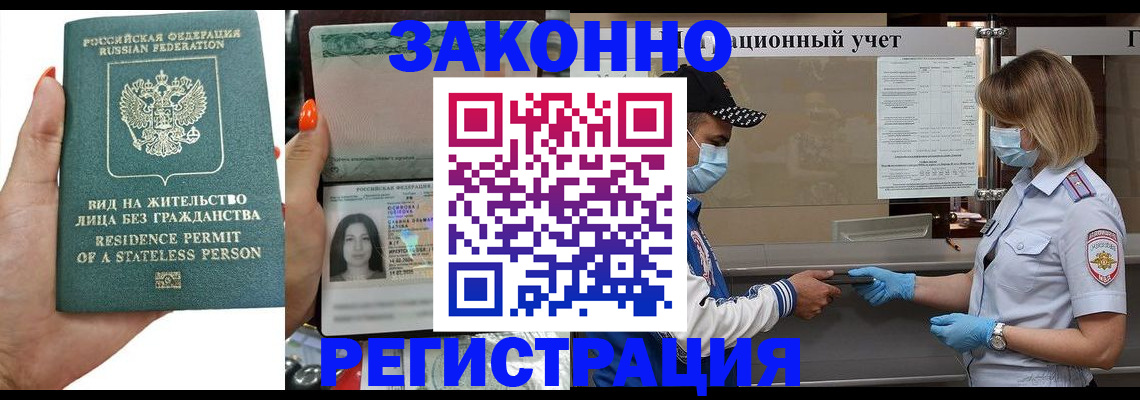 временная регистрация для школы в Купино