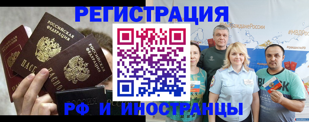 временная прописка в Купино