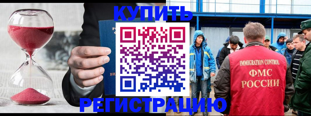 купить прописку в Купино